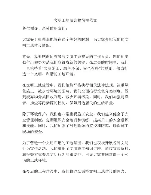 文明工地发言稿简短范文