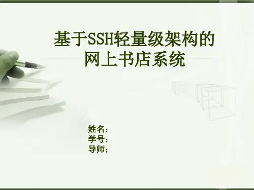 网上书店论文答辩精品PPT课件