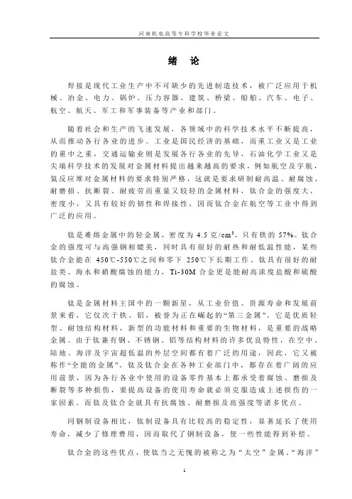 钛及钛合金的焊接性及焊接缺陷的防止