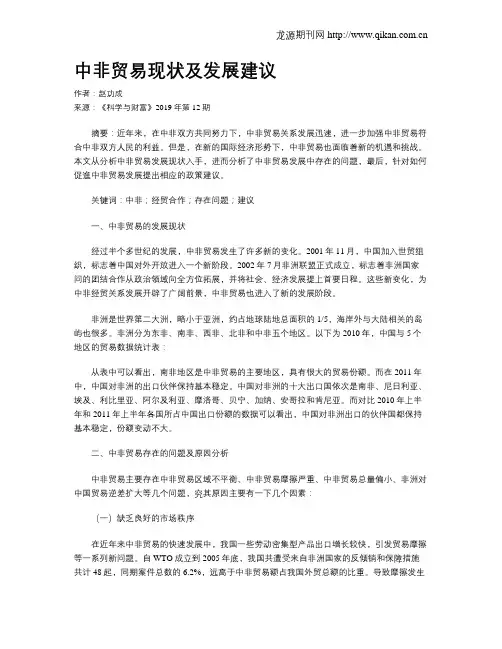 中非贸易现状及发展建议