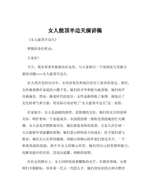 女人能顶半边天演讲稿