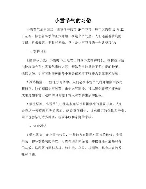 小雪节气的习俗
