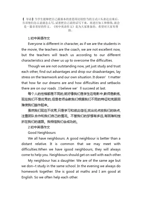 初中英语作文范文10篇带翻译