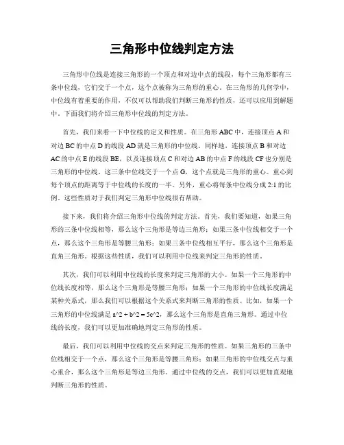 三角形中位线判定方法
