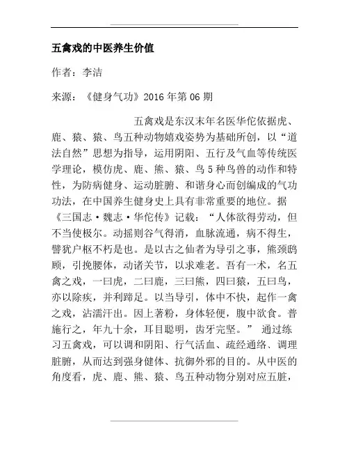 五禽戏的中医养生价值