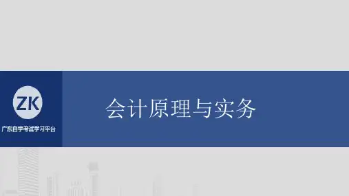 财务报表编制ppt