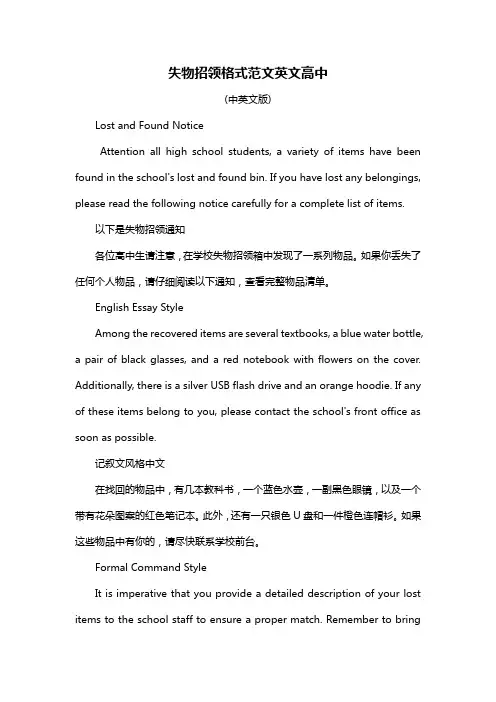 失物招领格式范文英文高中