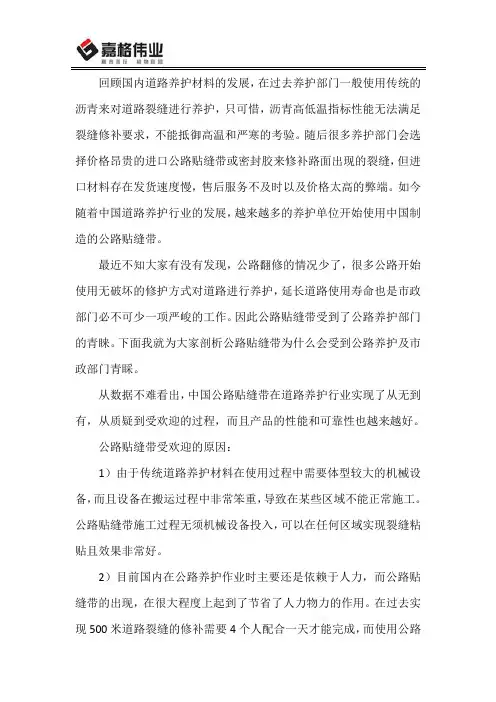 越来越多的养护单位开始使用中国制造的公路贴缝带