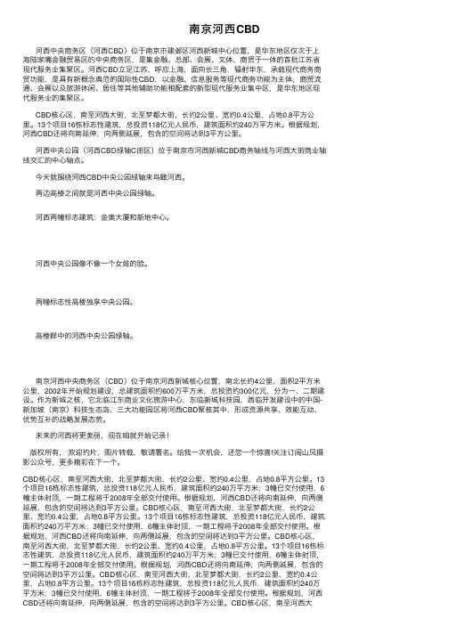 南京河西CBD
