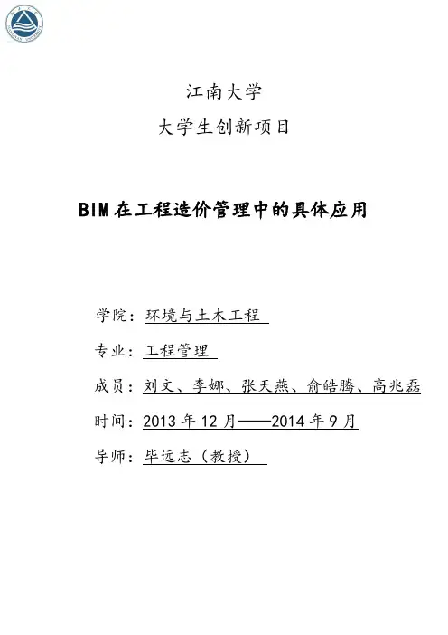 大创结题报告