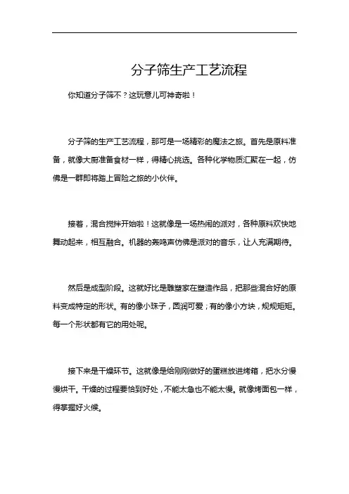 分子筛生产工艺流程