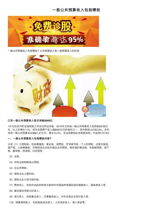 一般公共预算收入包括哪些