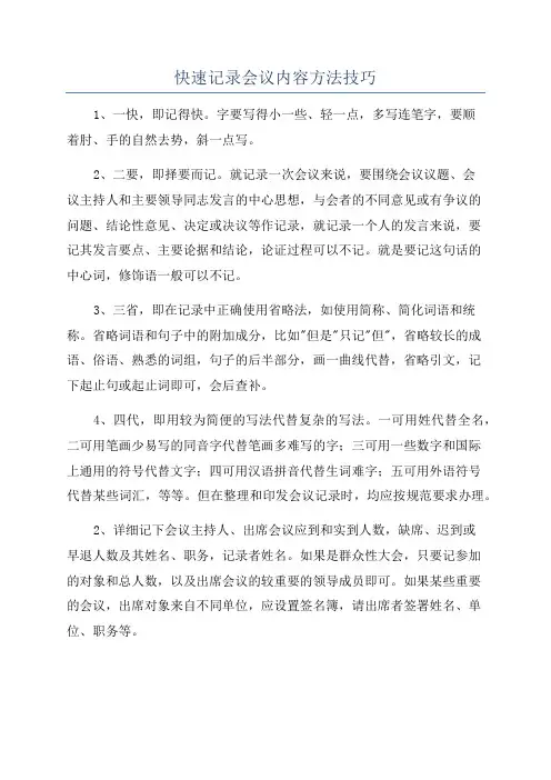 快速记录会议内容方法技巧
