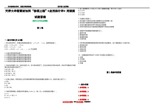 天津大学智慧树知到“物流工程”《应用统计学》网课测试题答案卷4