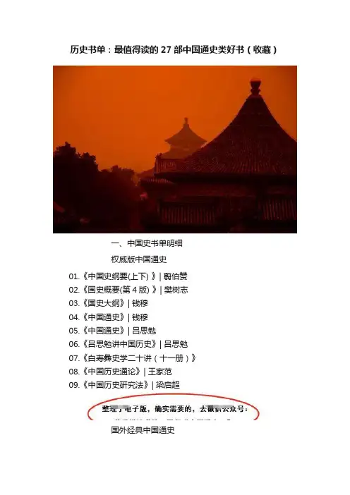 历史书单：最值得读的27部中国通史类好书（收藏）