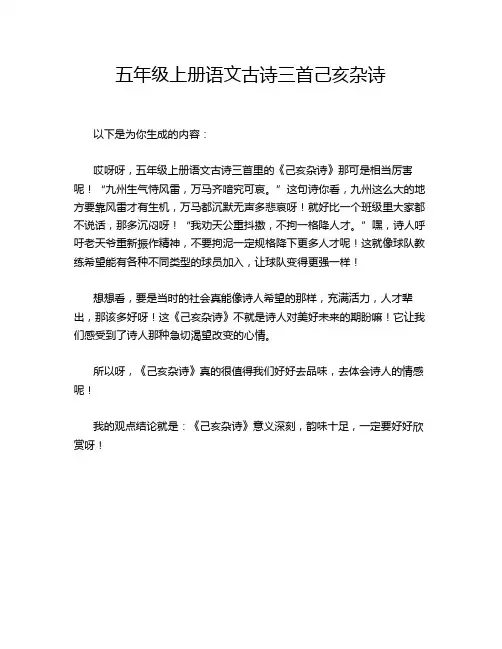 五年级上册语文古诗三首己亥杂诗