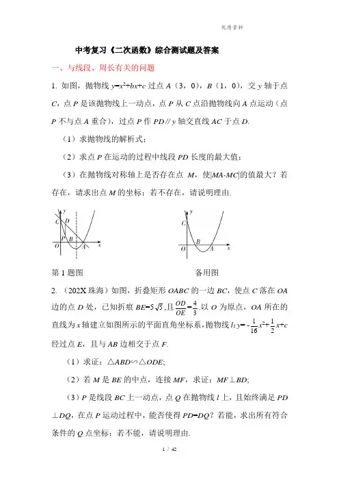 2021年中考复习《二次函数》综合测试题及答案 (3)