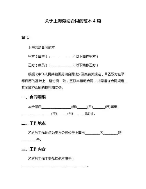 关于上海劳动合同的范本4篇