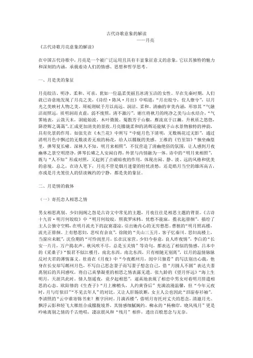 古代诗歌意象的解读——月亮篇
