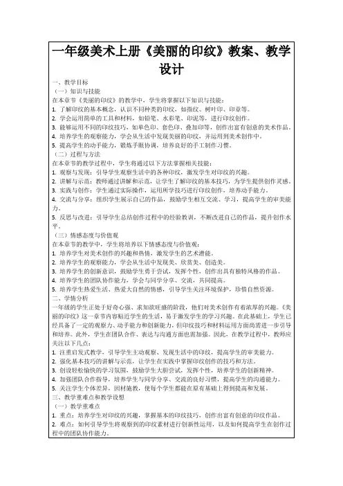 一年级美术上册《美丽的印纹》教案、教学设计