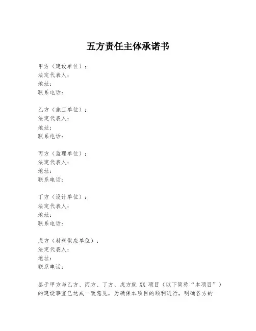 五方责任主体承诺书