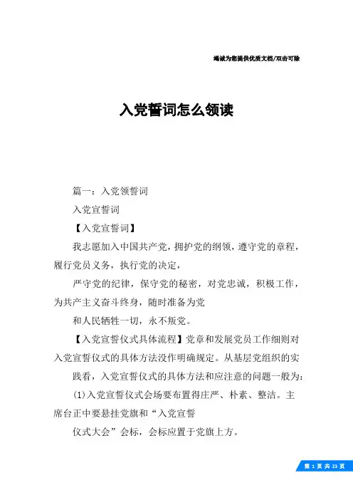 入党誓词怎么领读