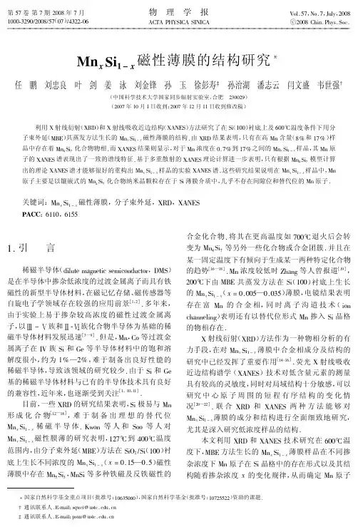 MnSi稀磁半导体