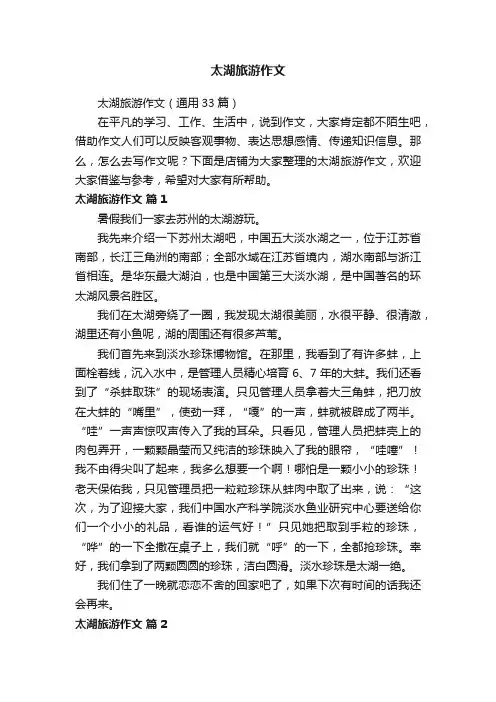 太湖旅游作文
