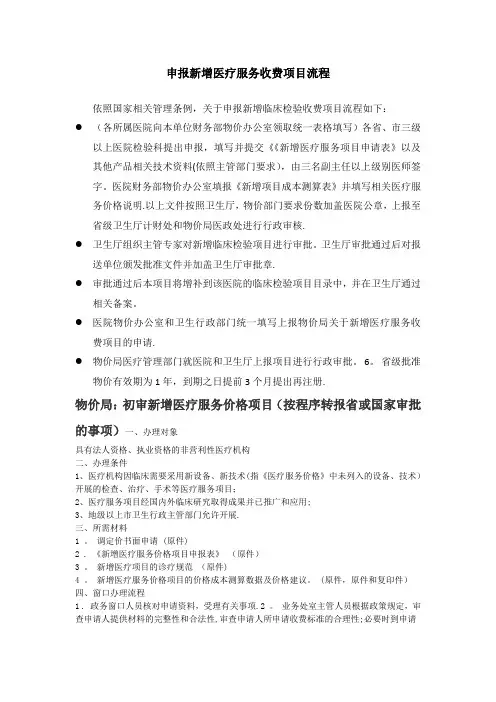 新增医疗收费项目流程