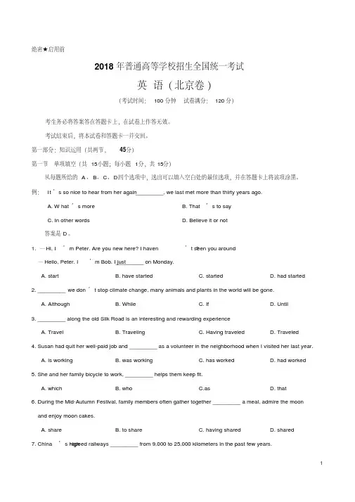 【最新】2018年普通高等学校招生全国统一考试北京英语高考试题(附答案)整理