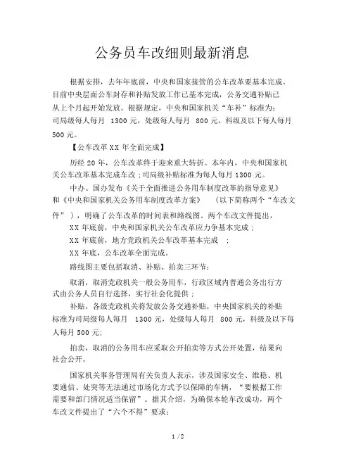 公务员车改细则最新消息