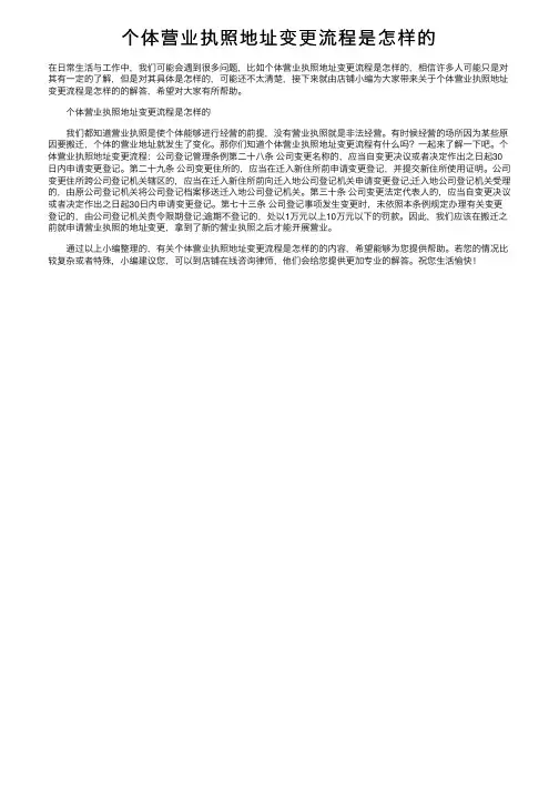 个体营业执照地址变更流程是怎样的