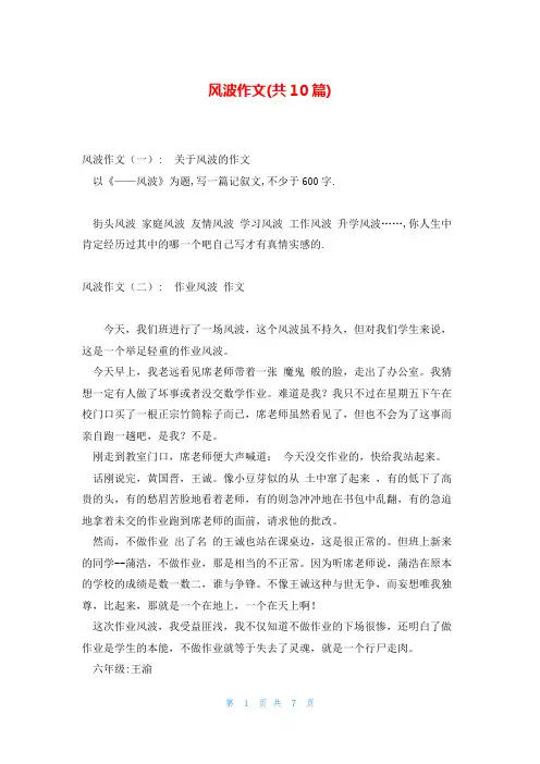 风波作文(共10篇)