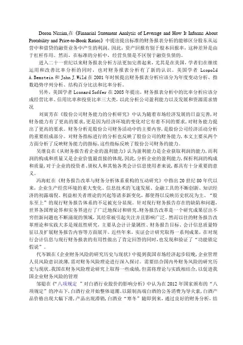 衡水老白干股份有限公司财务分析
