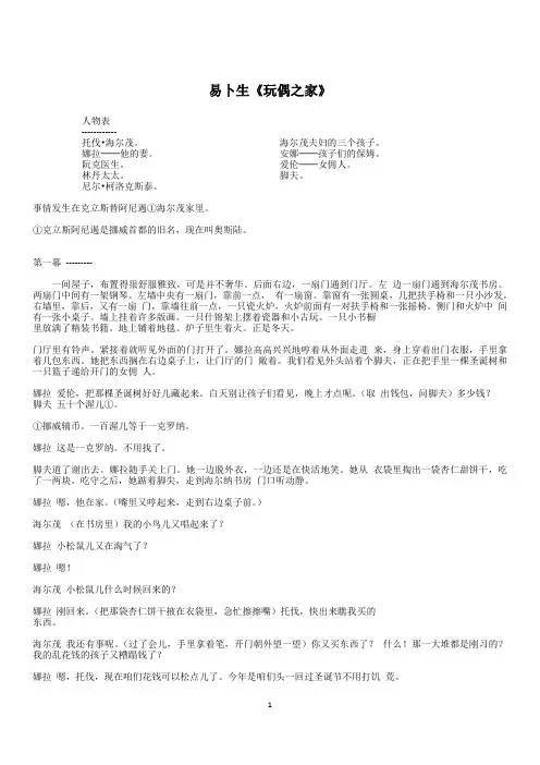 玩偶之家  完整版