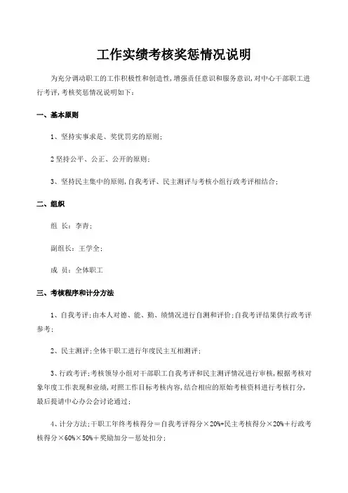 工作实绩考核奖惩情况说明