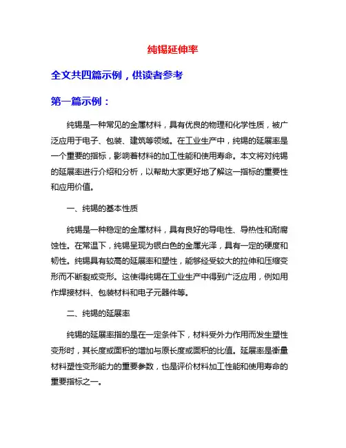 纯锡延伸率