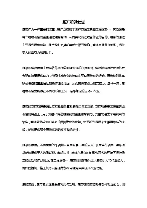 履带的原理