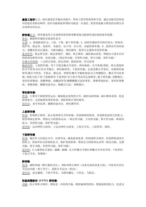 康复工程学