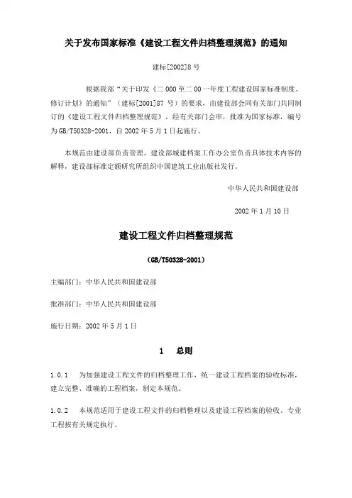 建设工程文件归档整理规范