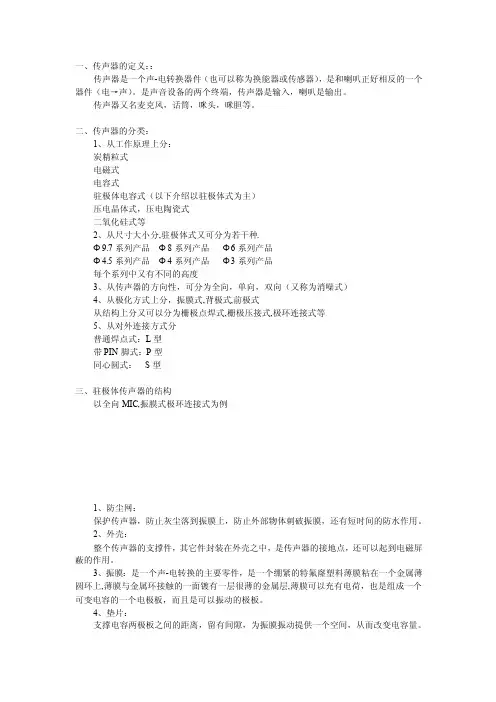 MIC的基本知识