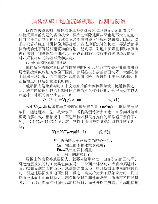 盾构法施工地面沉降机理、预测与防治