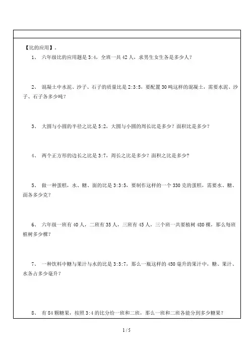 六年级比的应用题