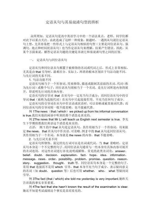 (完整版)定语从句与强调句和状语从句的区别