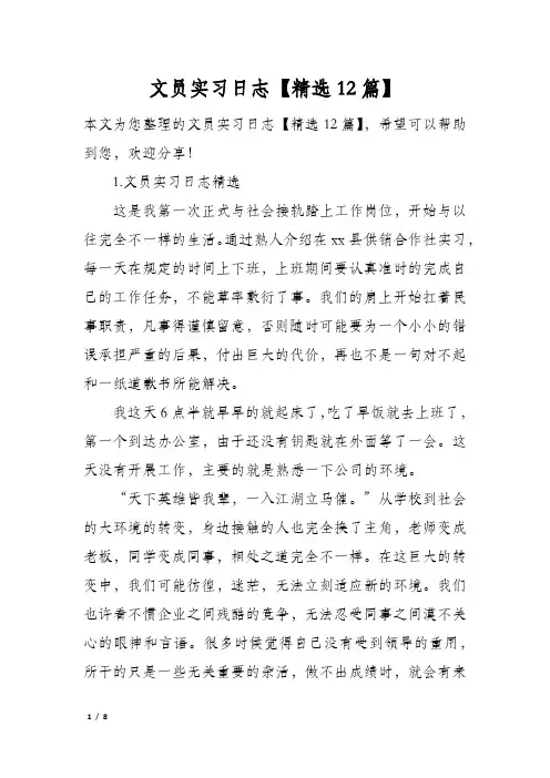 文员实习日志【精选12篇】