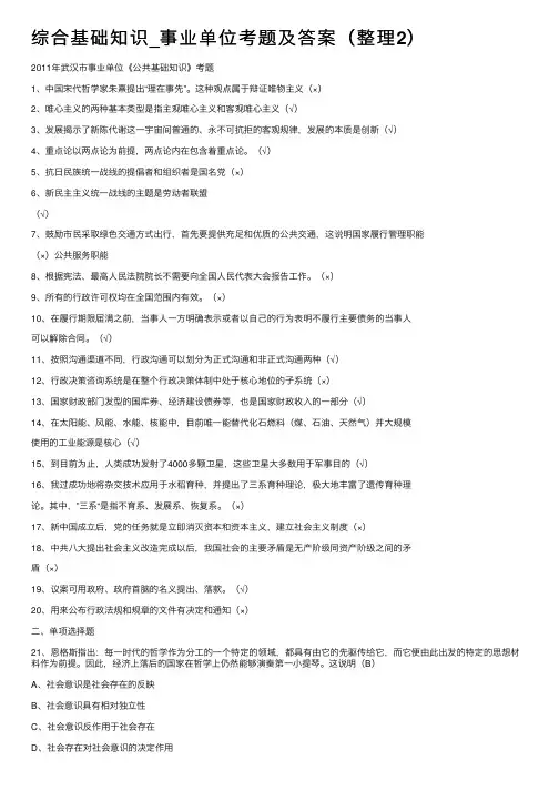 综合基础知识_事业单位考题及答案（整理2）