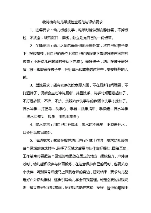 蒙特梭利幼儿常规检查规范与评估要求