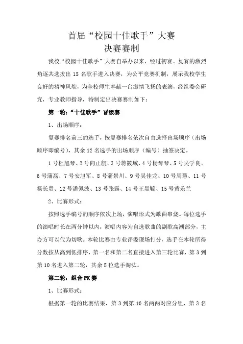 十佳歌手决赛赛制
