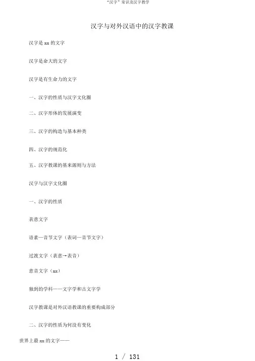 “汉字”常识及汉字教学