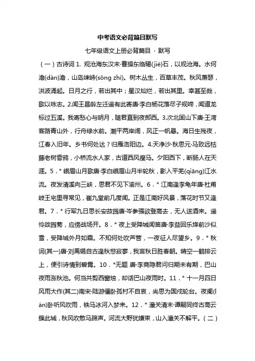 中考语文必背篇目默写